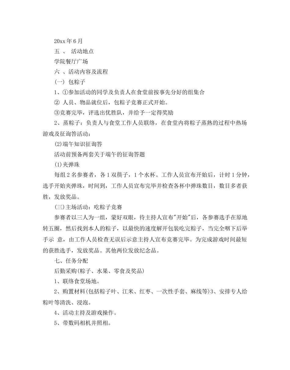 大学生端午节活动策划2024最新推荐例文合集5篇_第3页