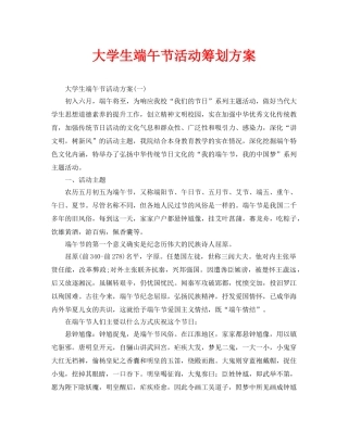 大学生端午节活动策划方案