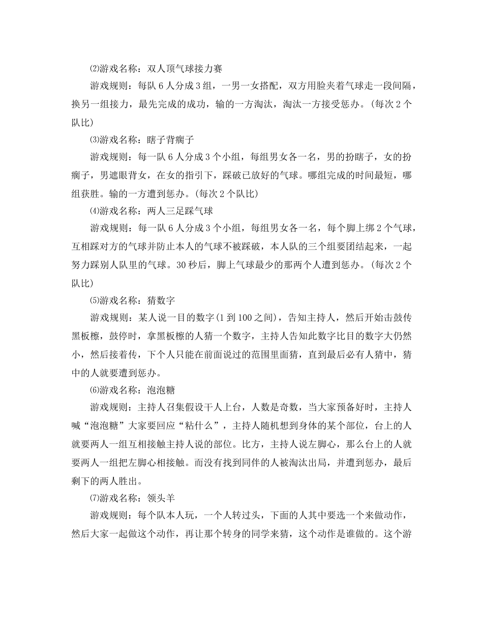 大学生联谊活动策划书_第2页