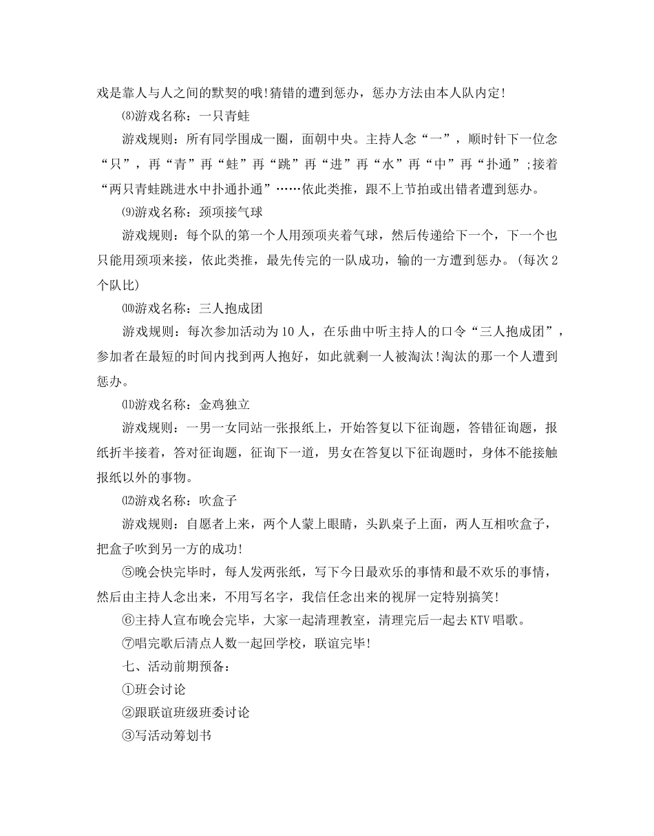 大学生联谊活动策划书_第3页