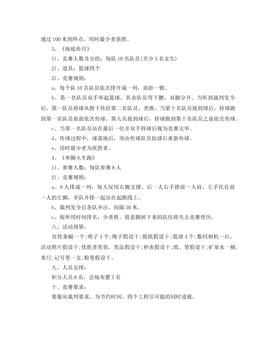 大学生趣味运动会策划书_第2页