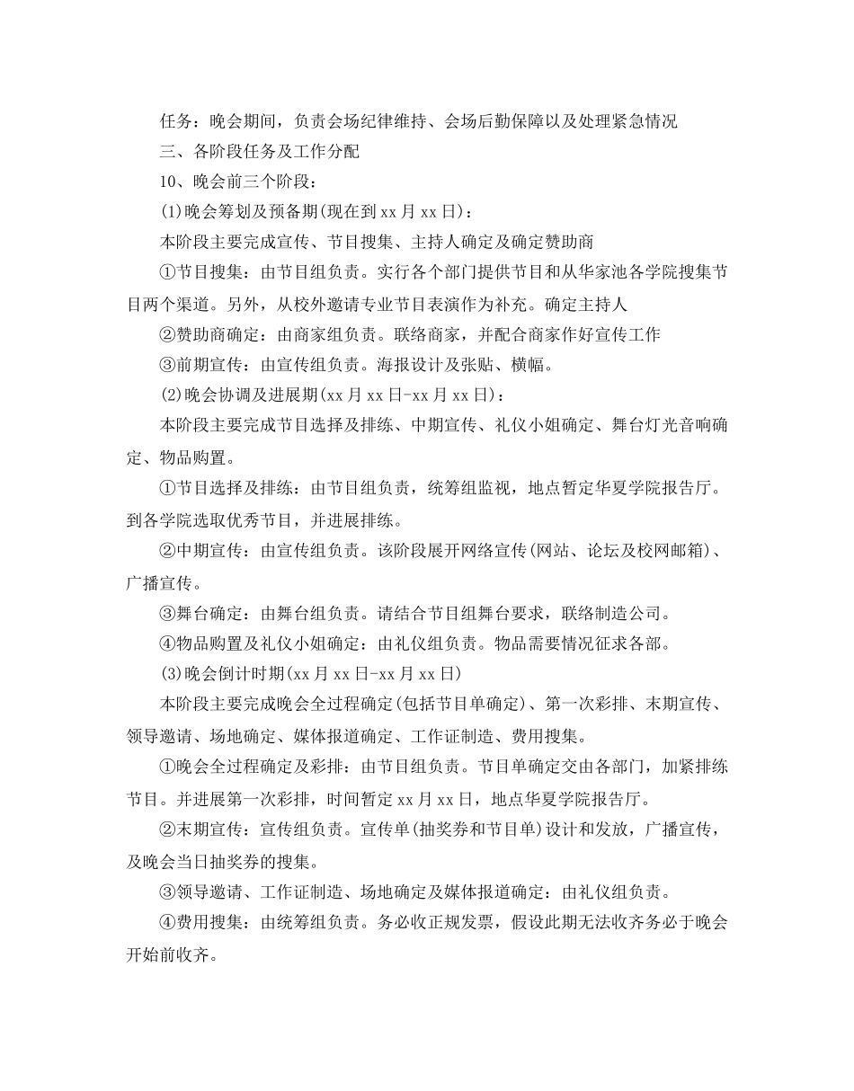 大学生跨年晚会活动策划方案热门推荐模板五篇合集_第3页