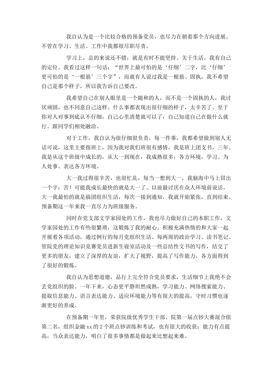 大学生预备党员2024年思想汇报_第3页