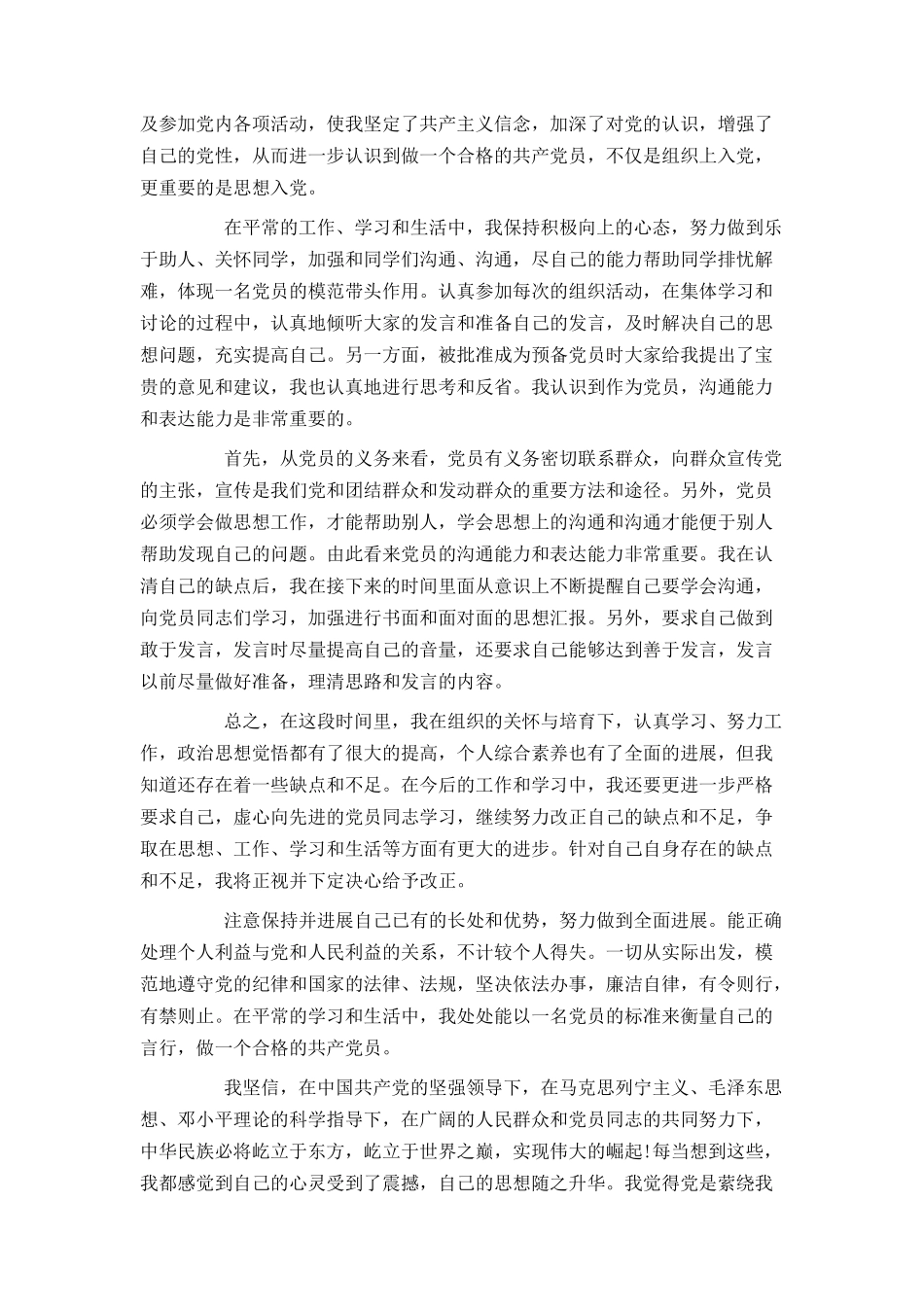 大学生预备党员入党志愿书范文_第2页