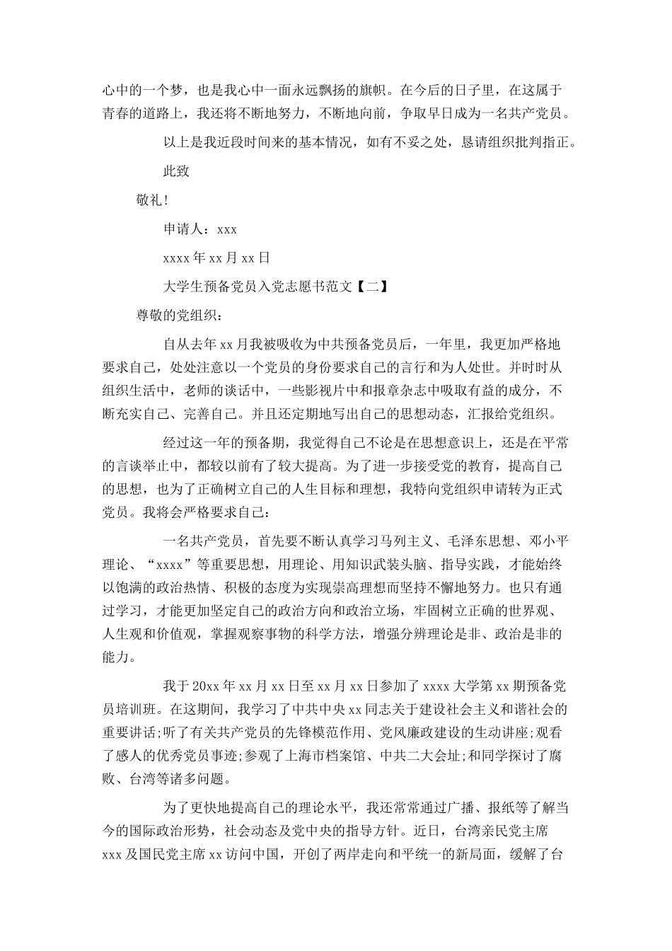 大学生预备党员入党志愿书范文_第3页