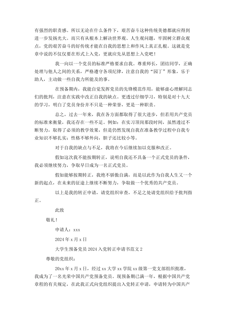 大学生预备党员2024入党转正申请书范文_第2页