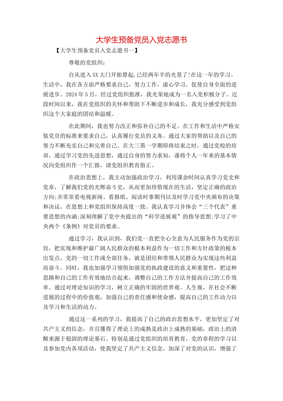 大学生预备党员入党志愿书_第1页