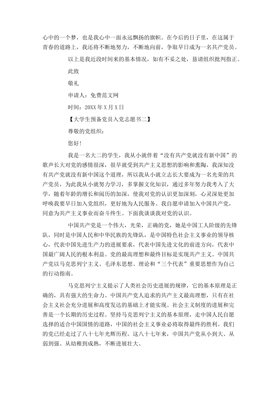 大学生预备党员入党志愿书_第3页