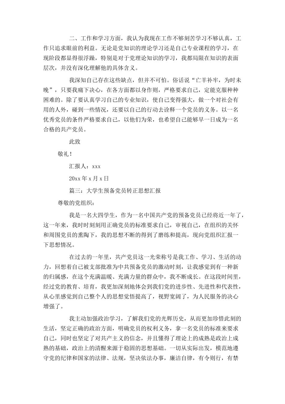 大学生预备党员转正思想汇报4篇_第3页