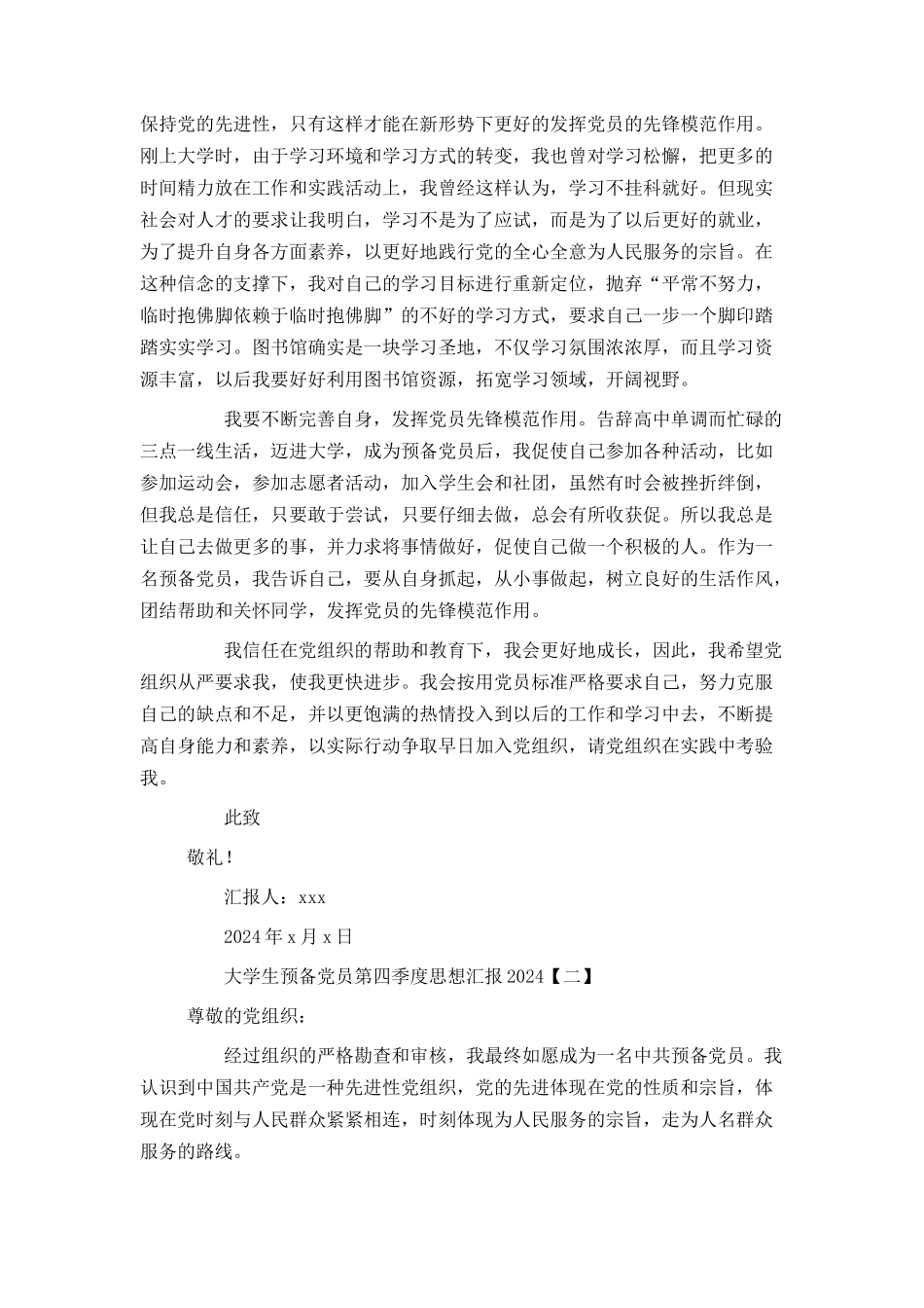大学生预备党员第四季度思想汇报2024_第2页