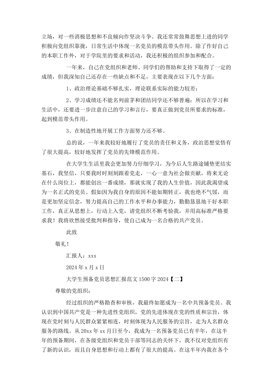 大学生预备党员思想汇报范文1500字2024_第2页