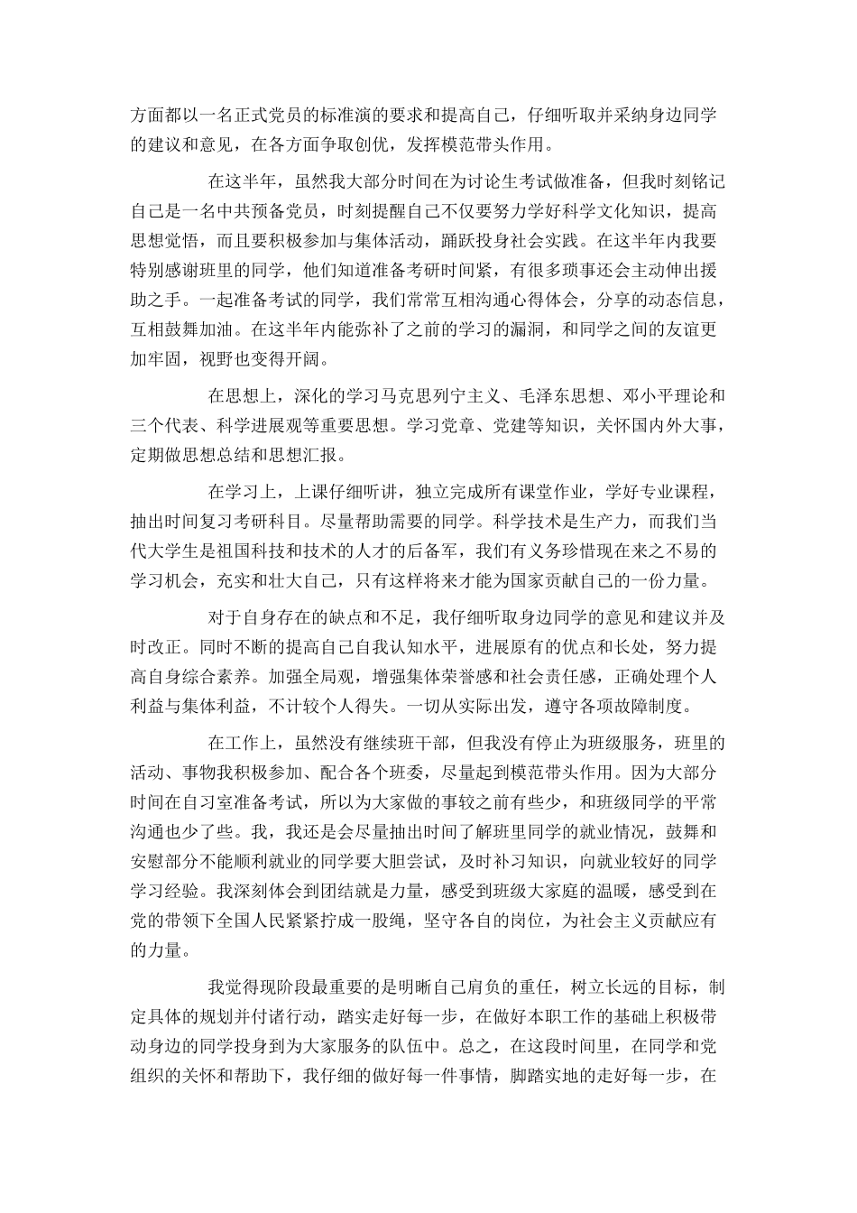 大学生预备党员思想汇报范文1500字2024_第3页