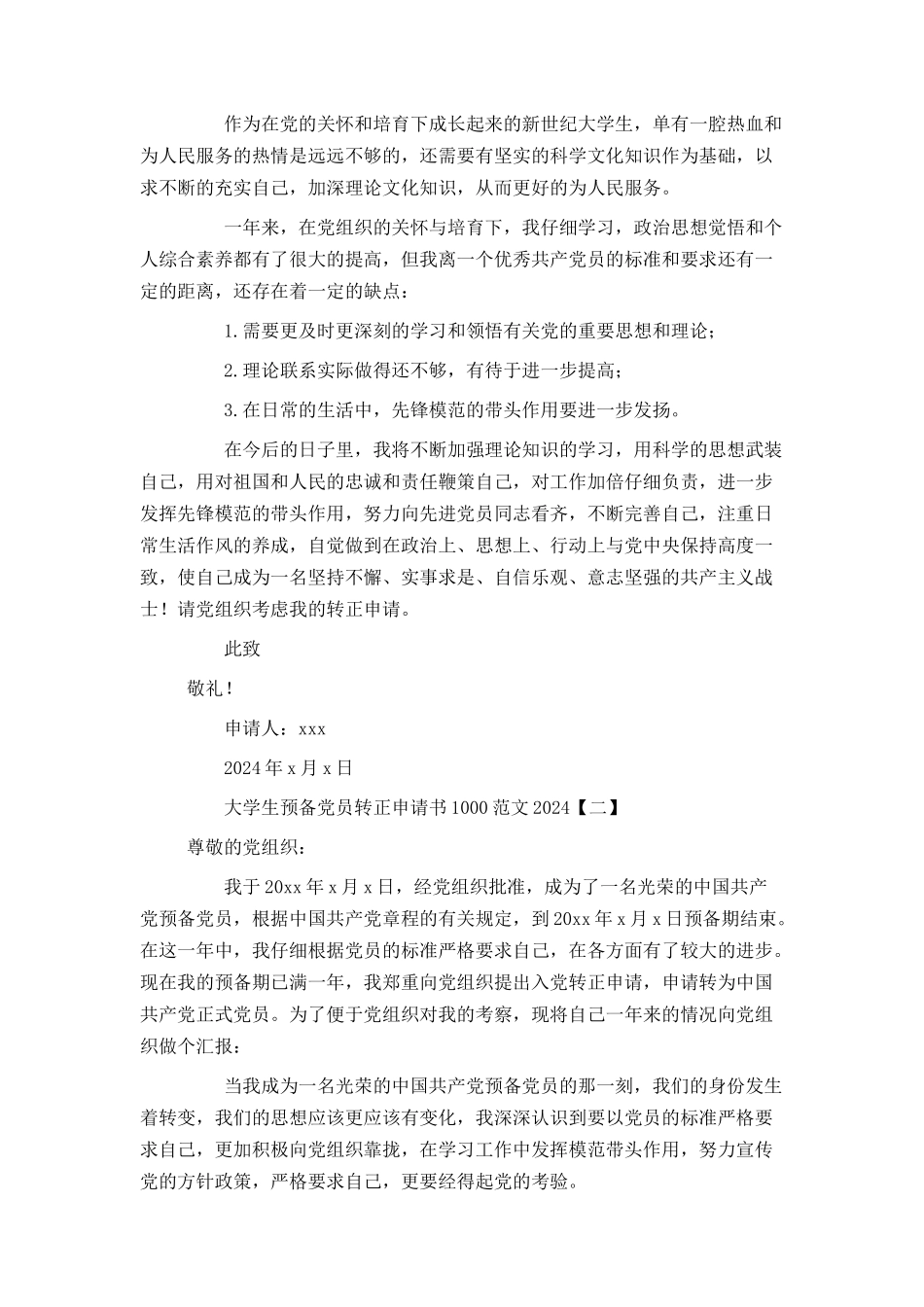 大学生预备党员转正申请书1000范文2024_第2页