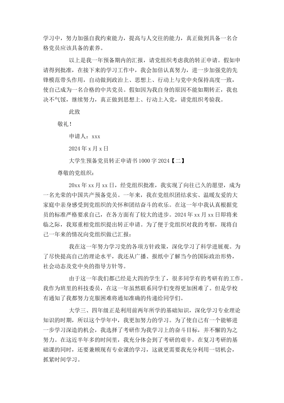 大学生预备党员转正申请书1000字2024_第2页
