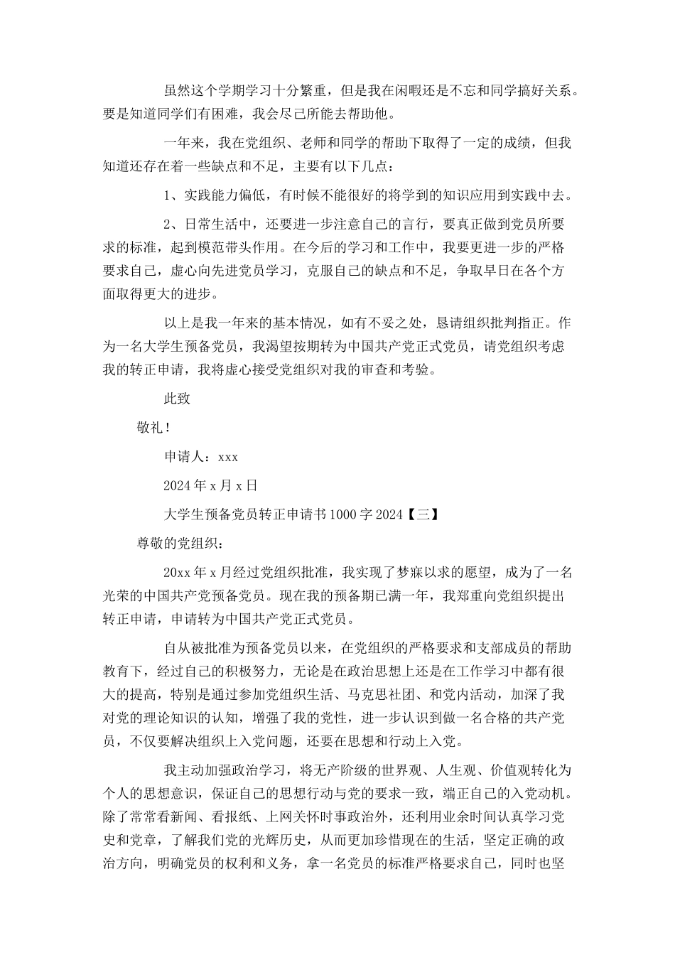大学生预备党员转正申请书1000字2024_第3页