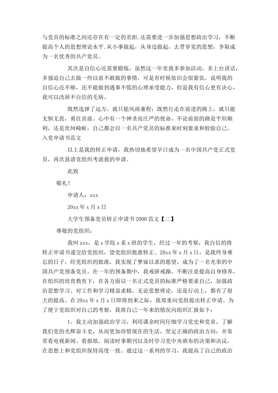 大学生预备党员转正申请书2000范文_第3页