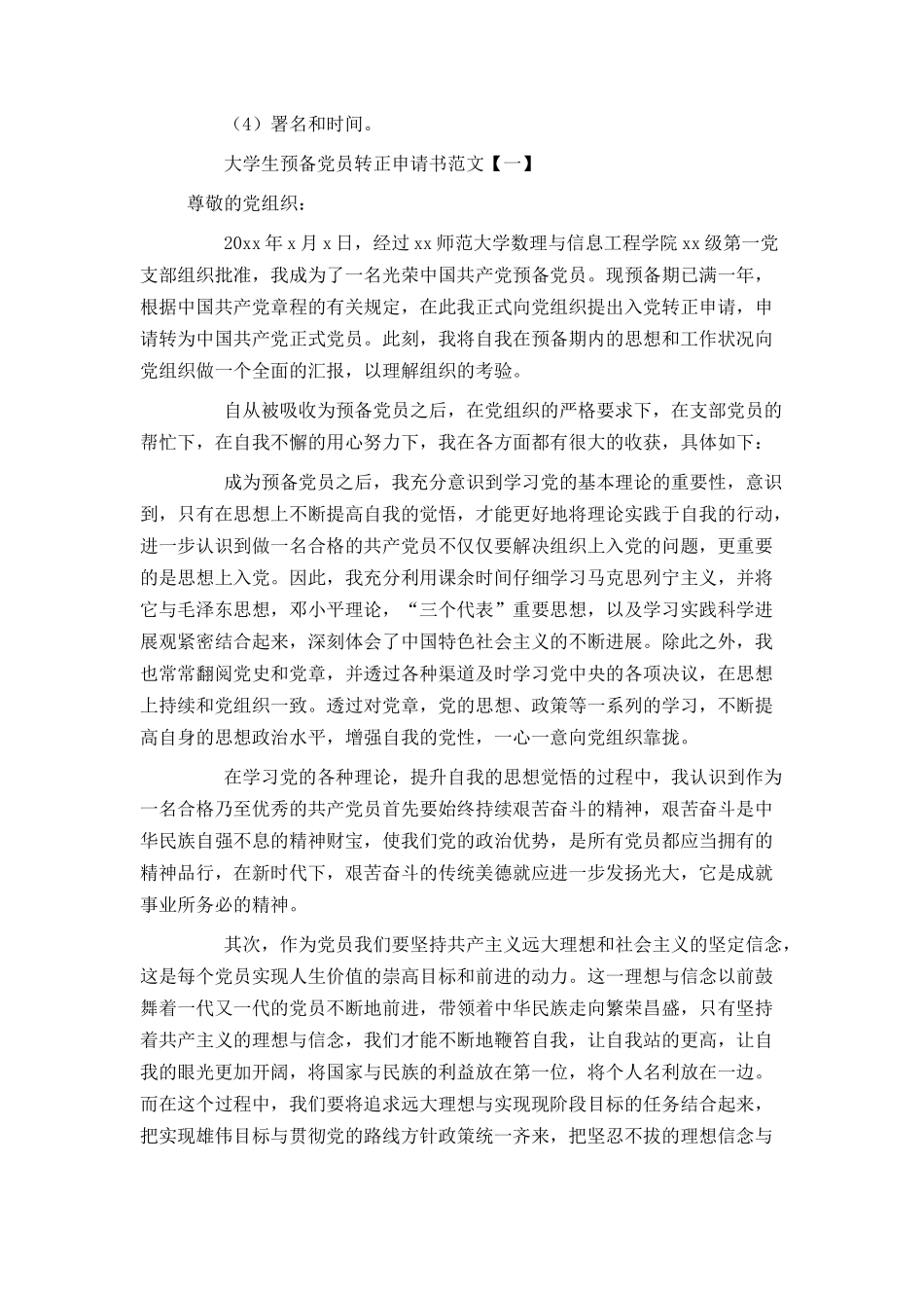 大学生预备党员转正申请书格式与范文_第2页
