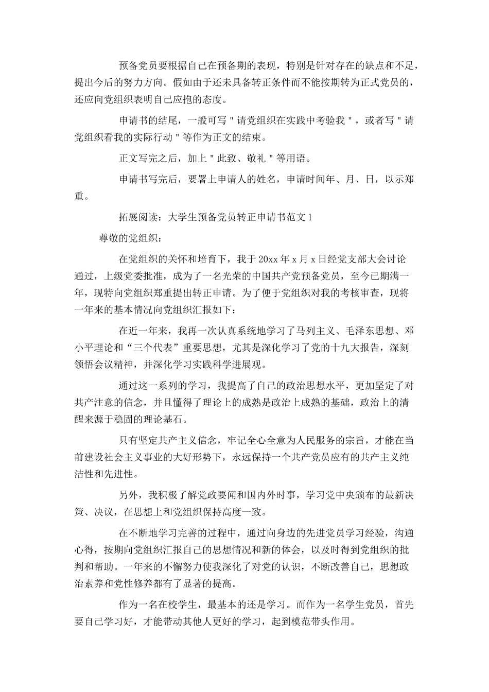 大学生预备党员转正申请书格式_第2页