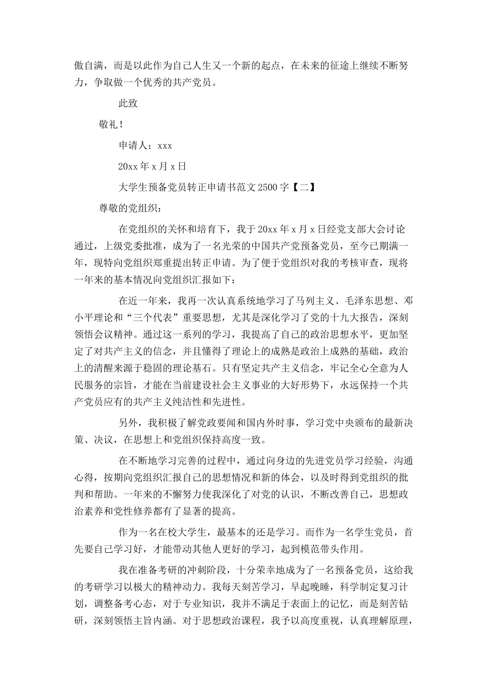 大学生预备党员转正申请书范文2500字_第3页