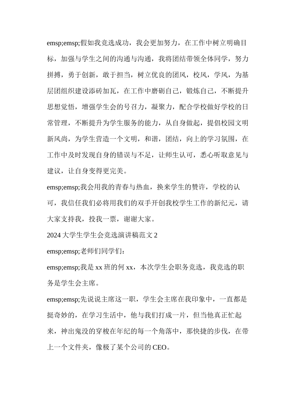 大学竞选学生会演讲稿_第2页