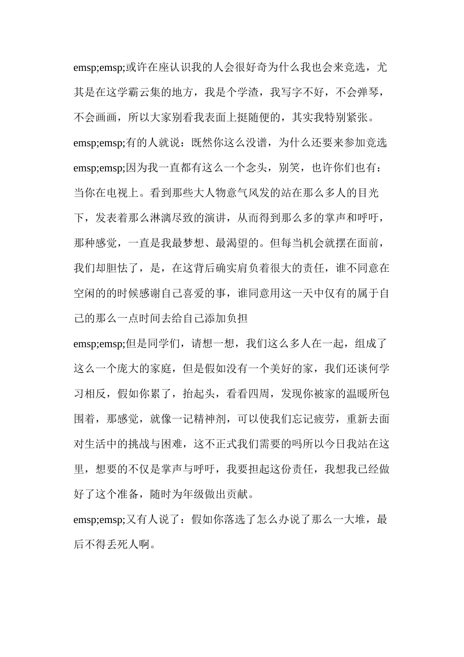 大学竞选学生会演讲稿_第3页