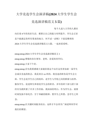 大学竞选学生会演讲稿