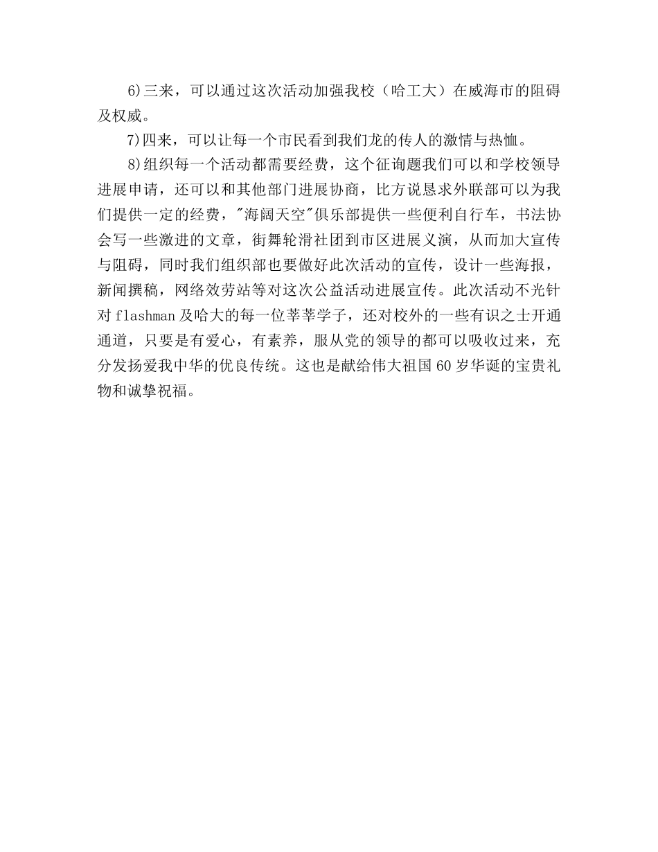 大学组织部工作计划(1)_第2页