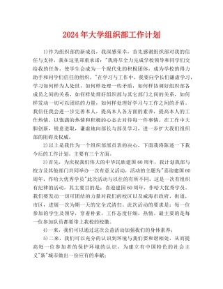 大学组织部工作计划(1)