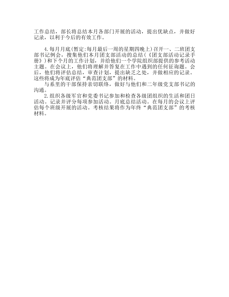 大学组织部工作计划_第2页