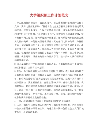 大学组织部工作计划范文
