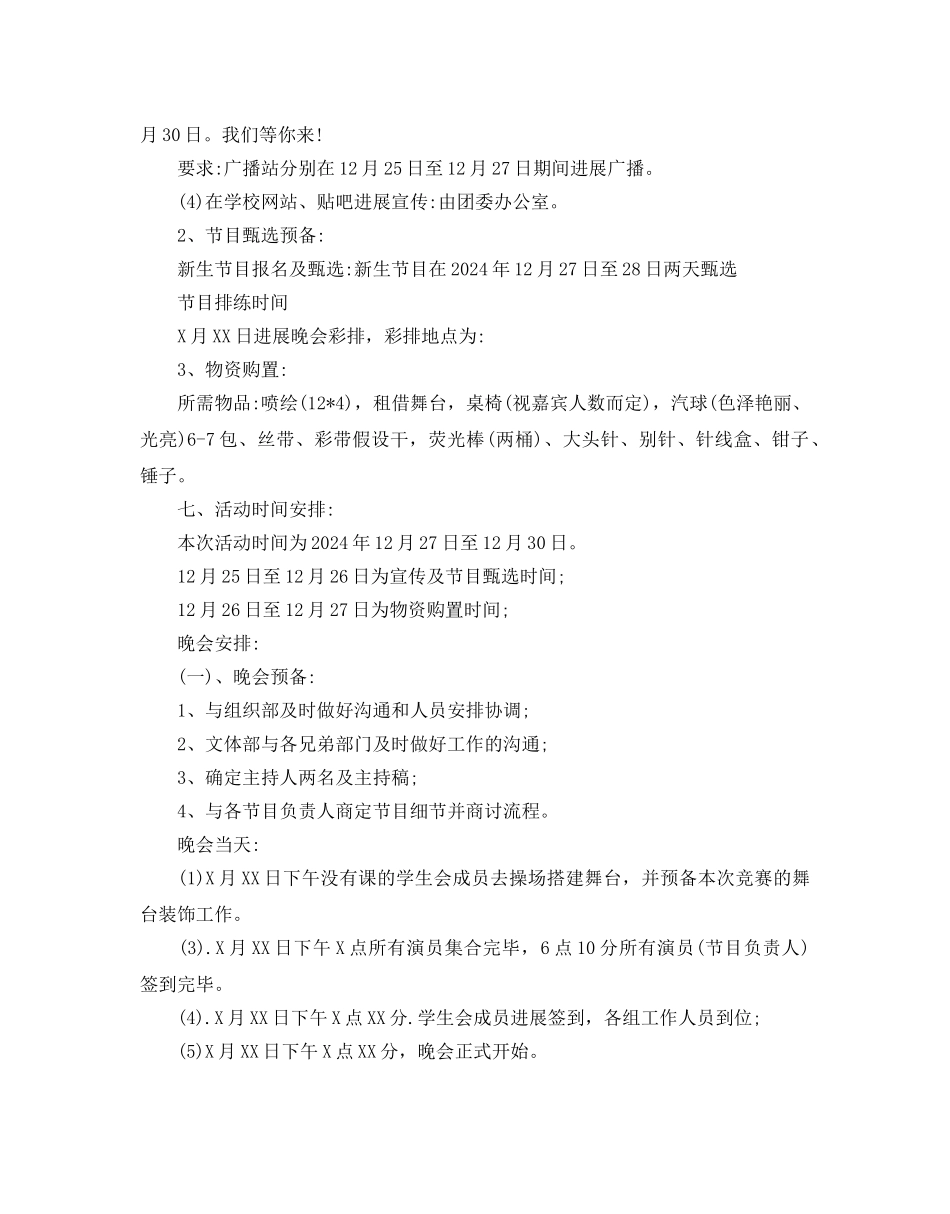 大学迎新晚会活动方案_第2页