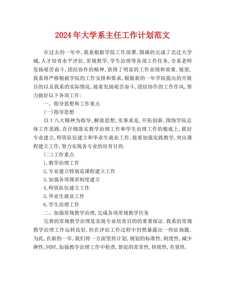 大学系主任工作计划范文_第1页