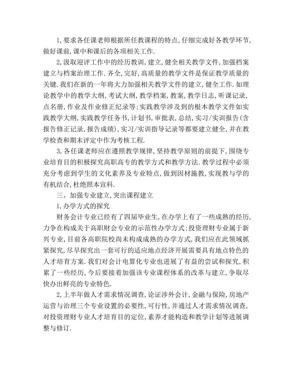 大学系主任工作计划范文_第2页