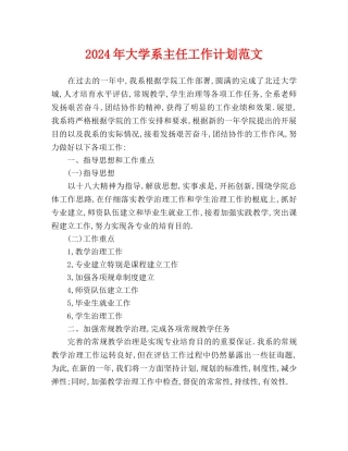 大学系主任工作计划范文