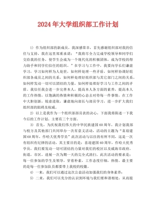 大学组织部工作计划-