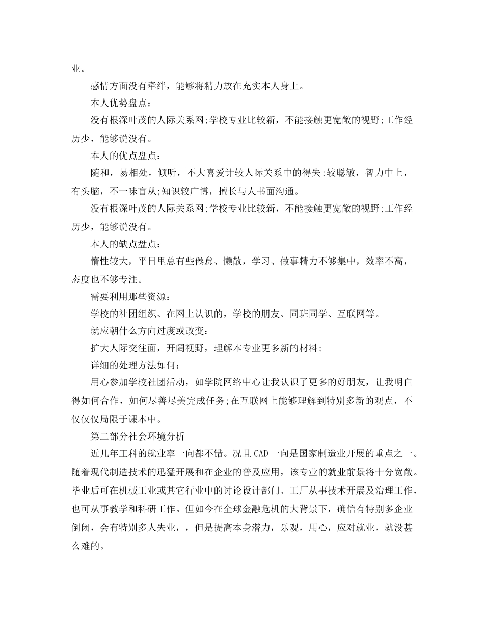 大学职业生涯规划计划_第2页