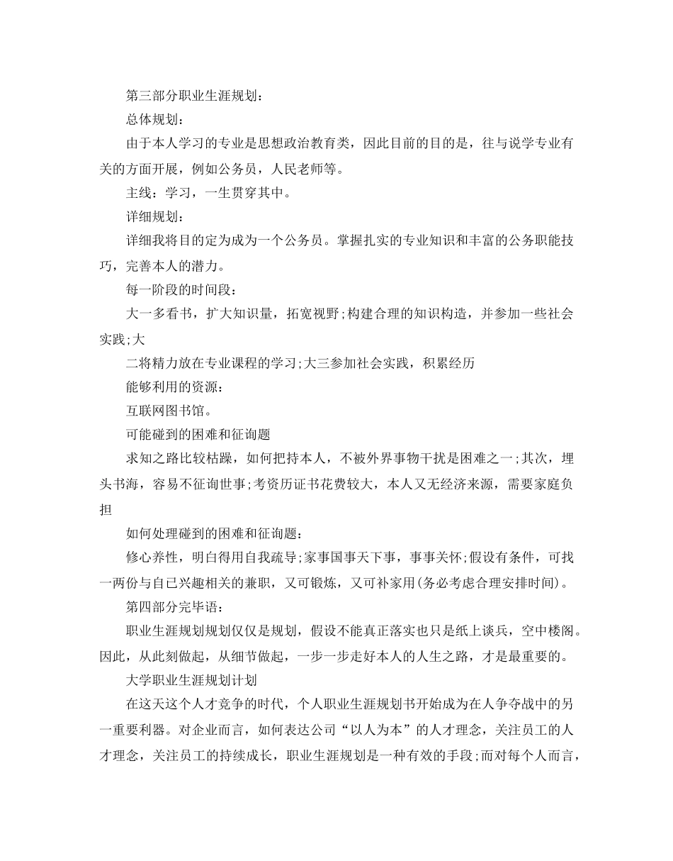 大学职业生涯规划计划_第3页