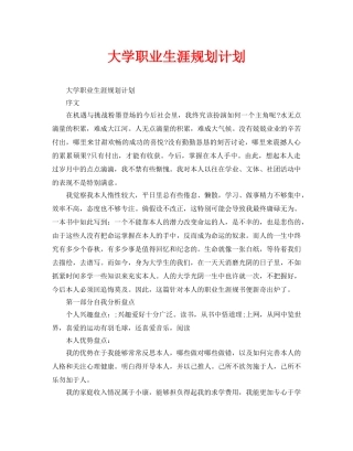 大学职业生涯规划计划