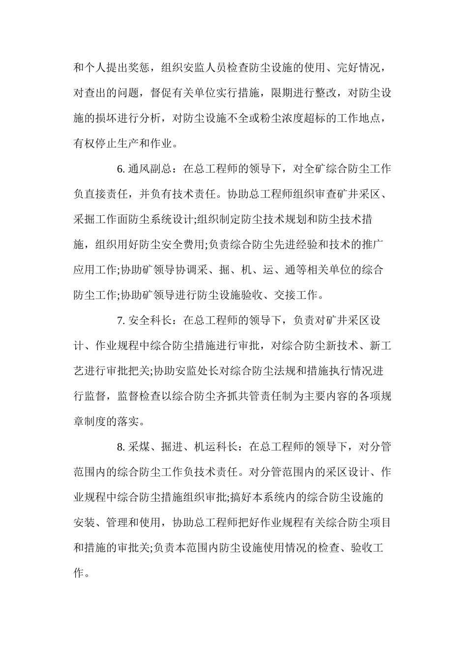 大宛其煤矿综合防尘管理制度及责任制_第3页