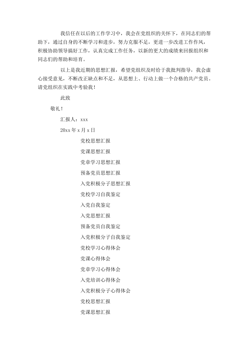 大学预备党员转正思想汇报_第2页