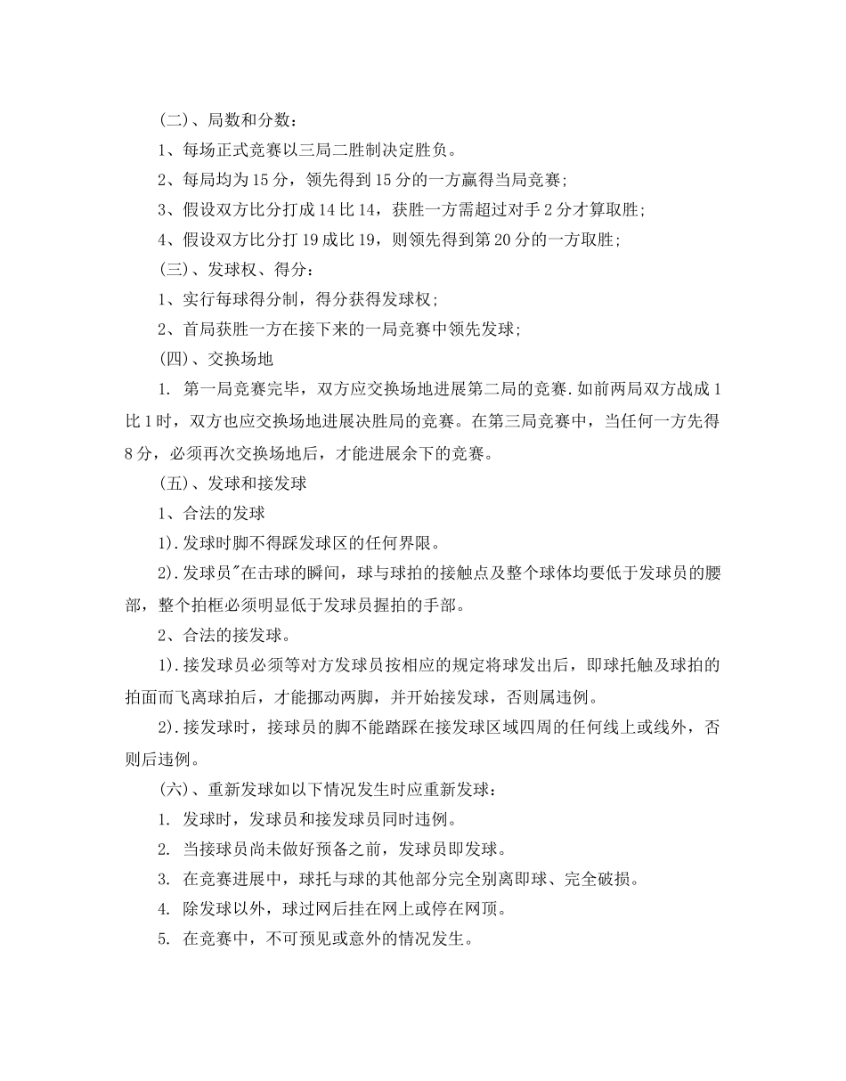 大学羽毛球比赛策划书_第2页