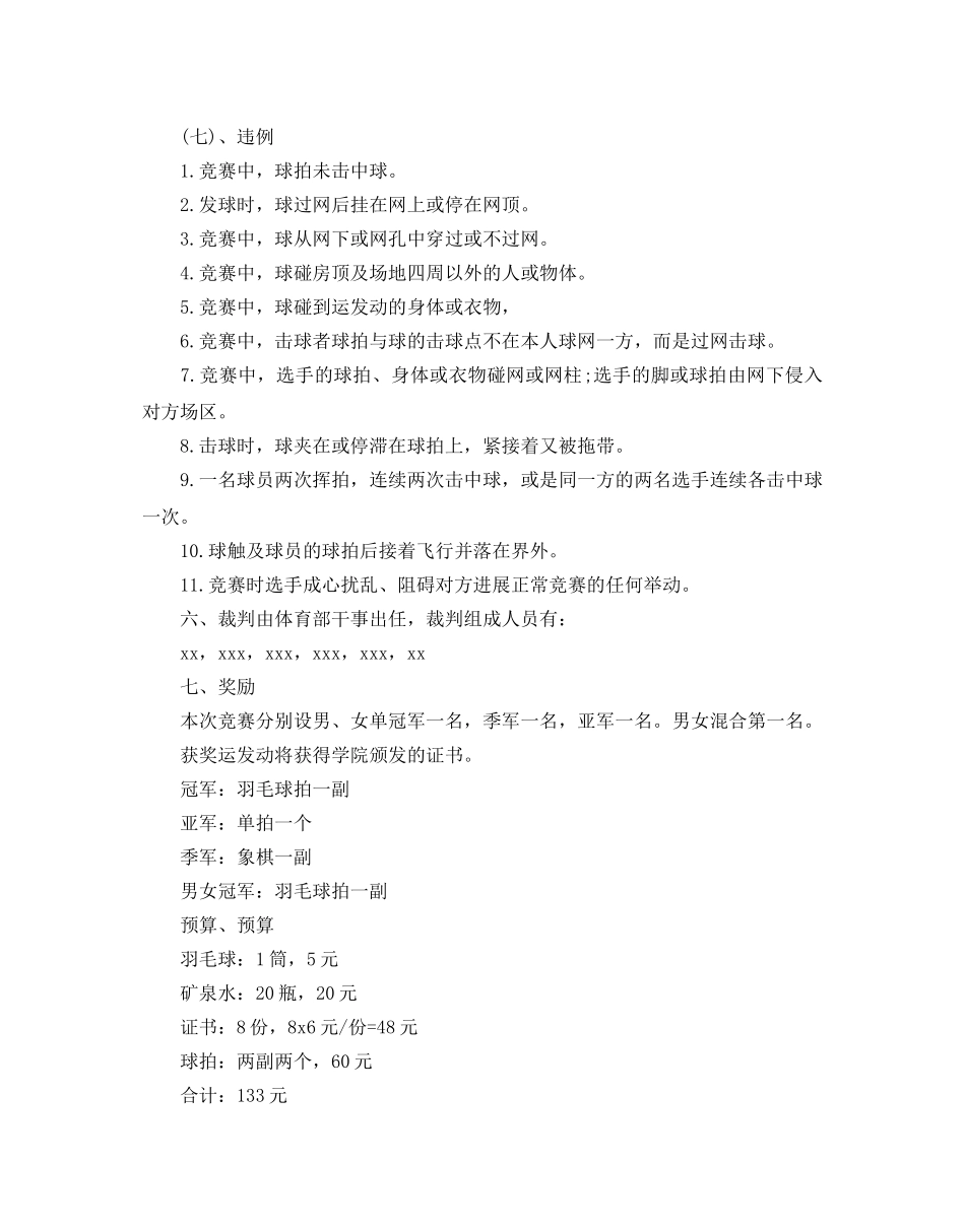 大学羽毛球比赛策划书_第3页