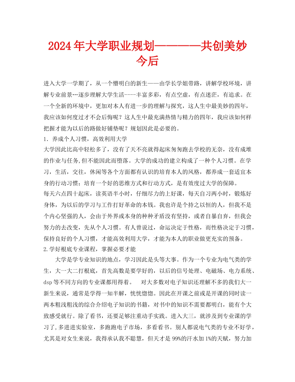 大学职业规划————共创美好未来_第1页