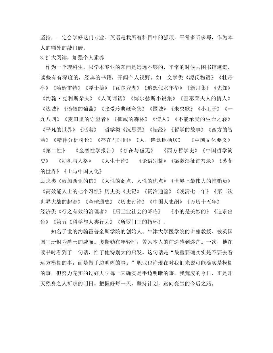 大学职业规划————共创美好未来_第2页