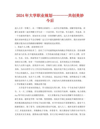 大学职业规划————共创美好未来