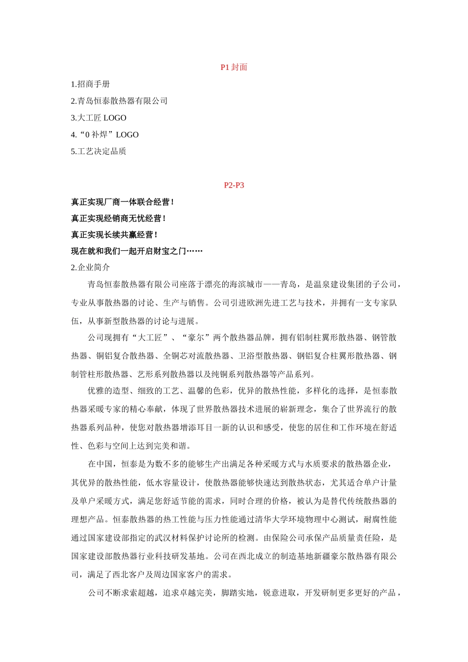 大工匠招商手册_第1页