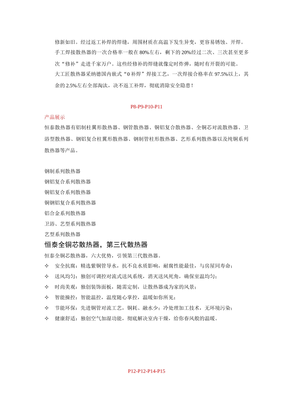 大工匠招商手册_第3页