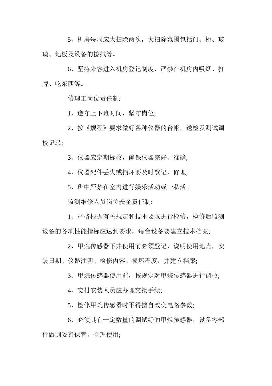 大宛其煤业安全监控人员岗位责任制_第2页
