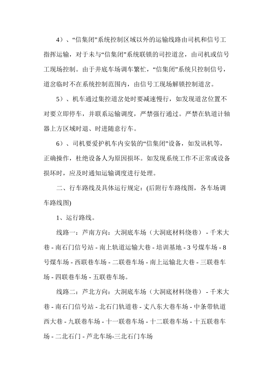 大巷运输安全技术措施_第2页