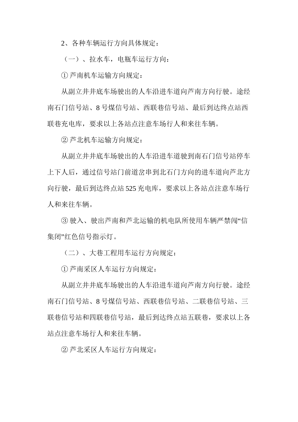 大巷运输安全技术措施_第3页